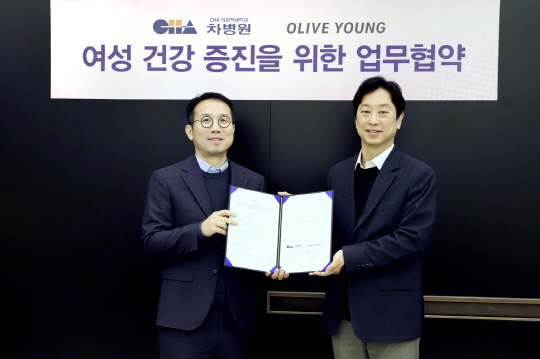 지난 12일 경기 성남시 차바이오컴플렉스에서 열린 '차병원-CJ올리브영 여성 건강 증진을 위한 업무협약 체결식'에서 이상혁 차병원 의료원 기획조정실장(왼쪽)과 이진희 CJ올리브영 플랫폼사업총괄이 기념촬영을 하고 있다. CJ올리브영 제공